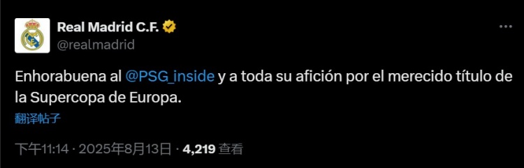 皇马官方：祝贺巴黎及其所有球迷，赢得实至名归的欧洲超级杯冠军