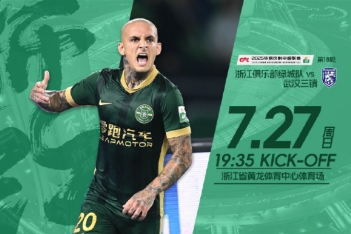 浙江vs三镇首发：张瑷晖首秀，王钰栋、米特里策先发，图多列出战